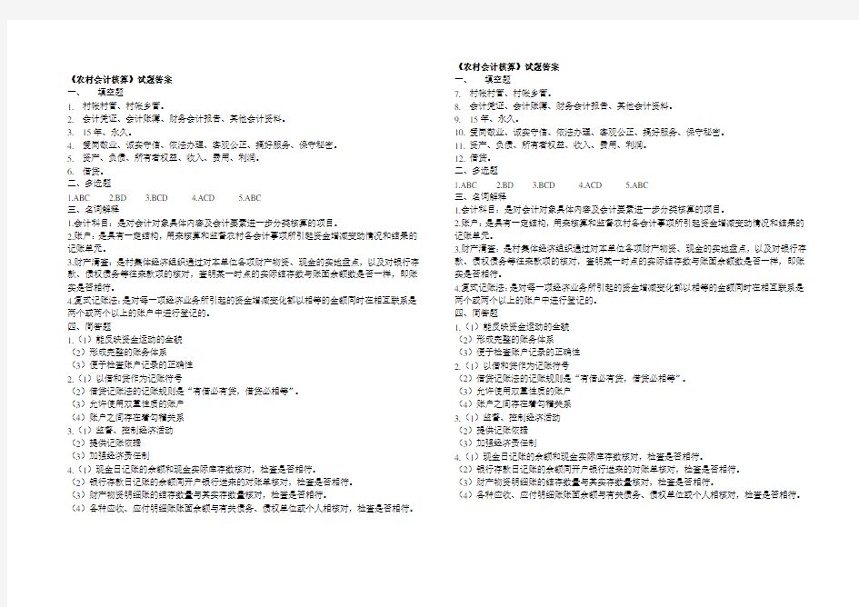 农村会计核算试题及答案