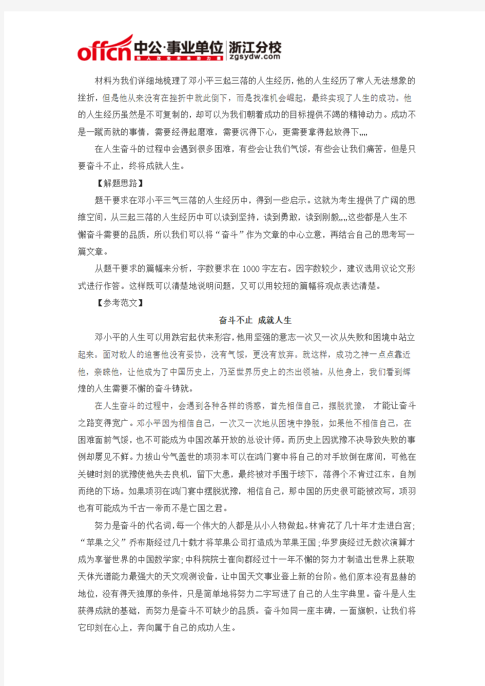2014年浙江省杭州市西湖区事业单位《综合基础知识和综合应用能力》模拟题