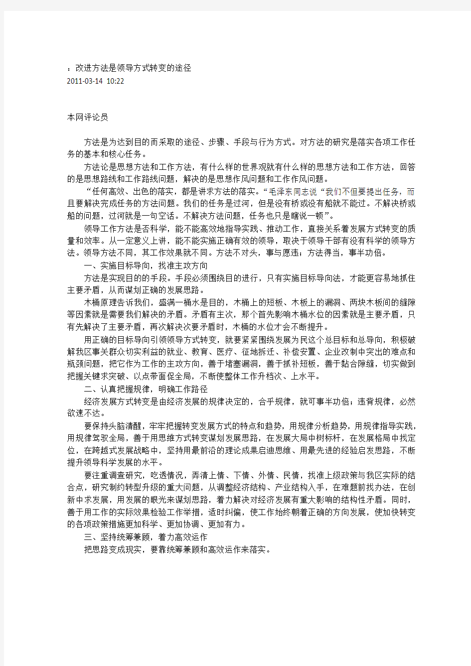 改进方法是领导方式转变的途径