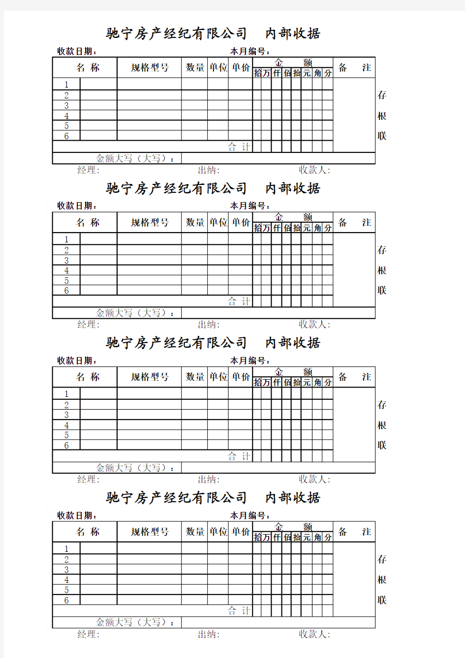 公司收款收据模板