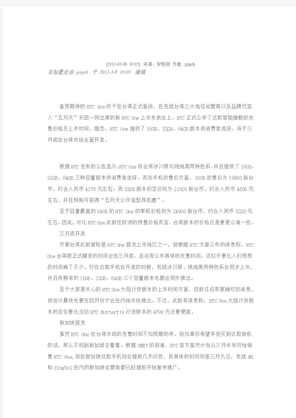 HTC One台湾版售价公布
