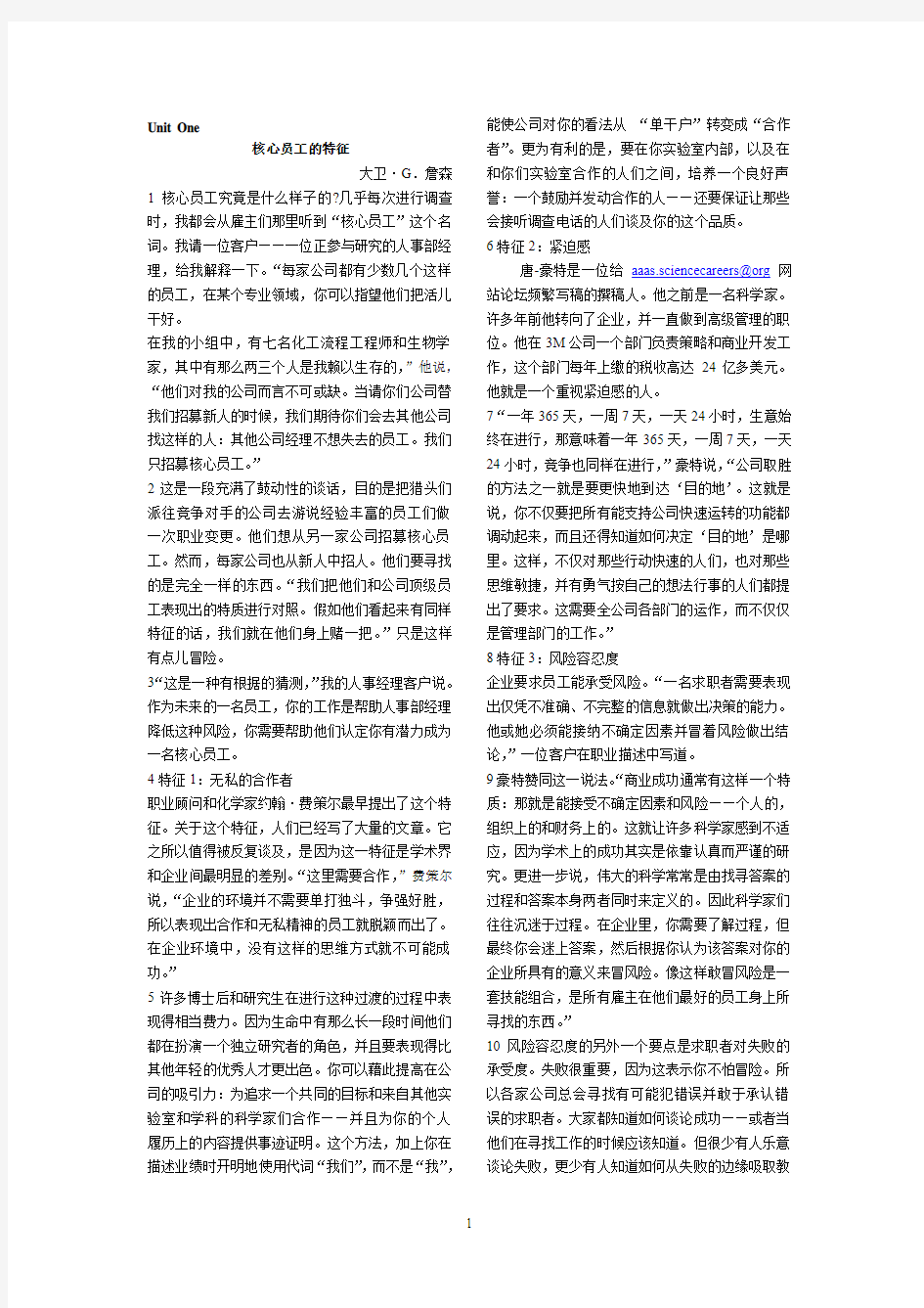 熊海虹主编《高等学校研究生英语综合教程_上》参考译文1