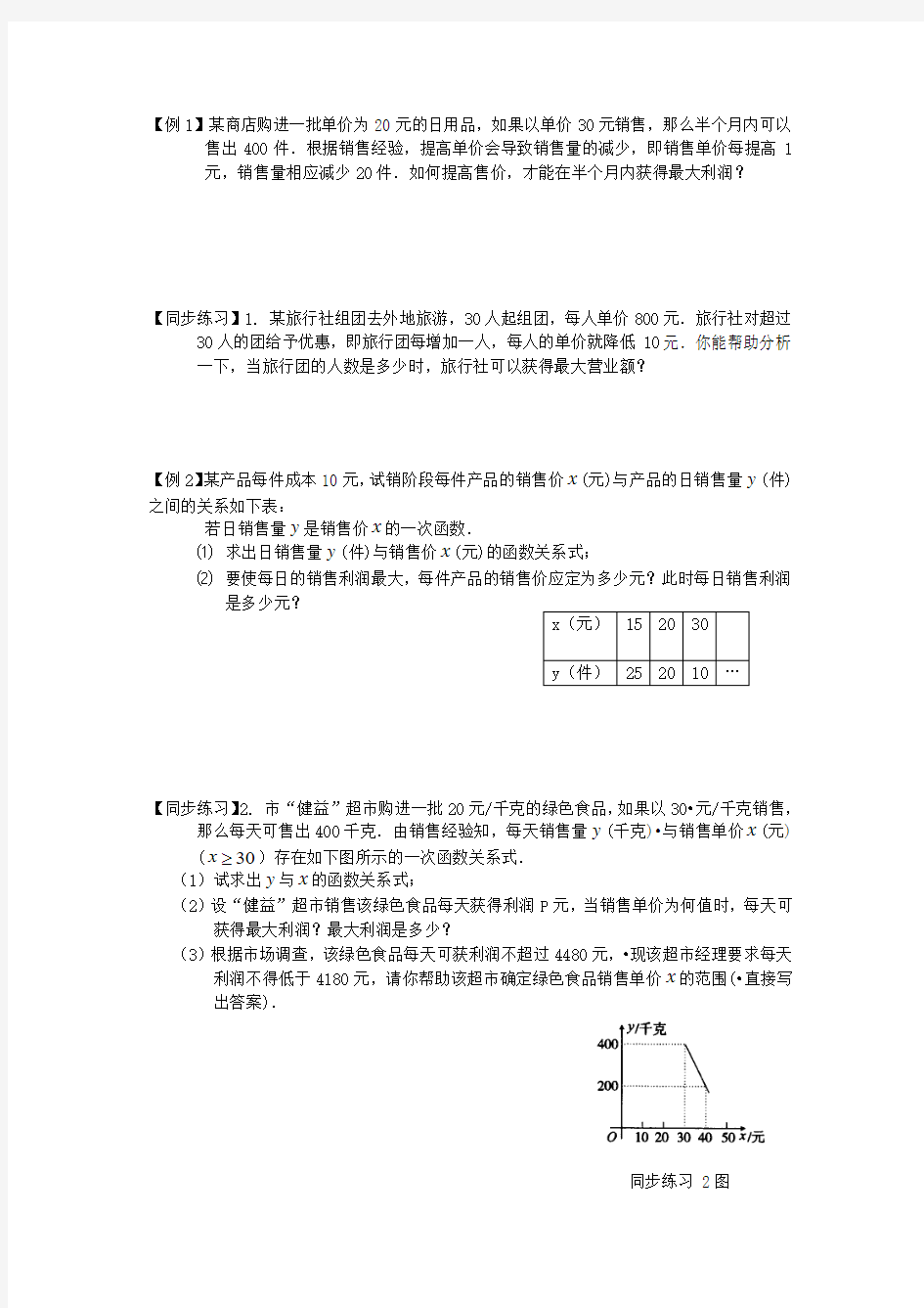 二次函数的最值问题经典总结(完善版)