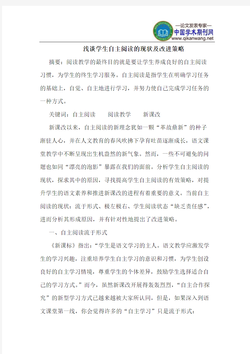 学生自主阅读的现状及改进策略