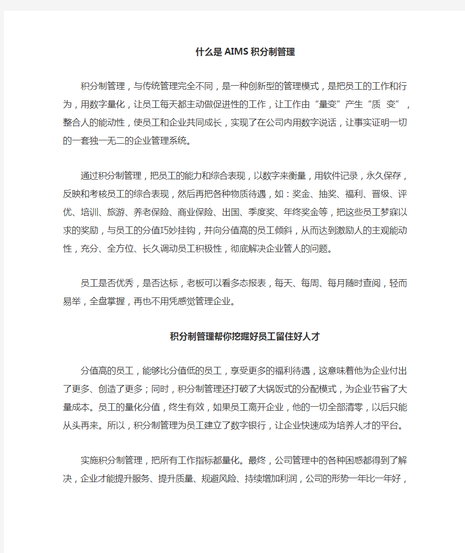 积分制管理理念