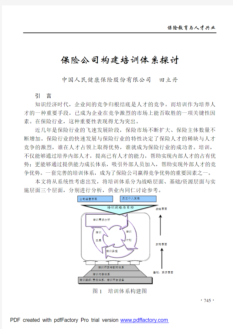 保险公司培训体系建设