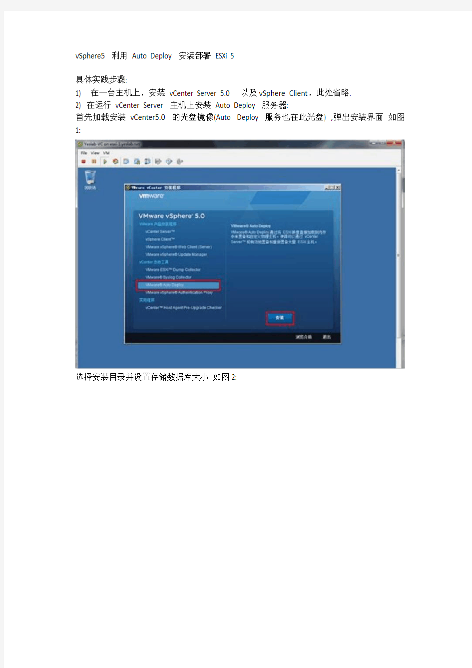 vSphere 使用Auto Deploy 安装部署 ESXi 5