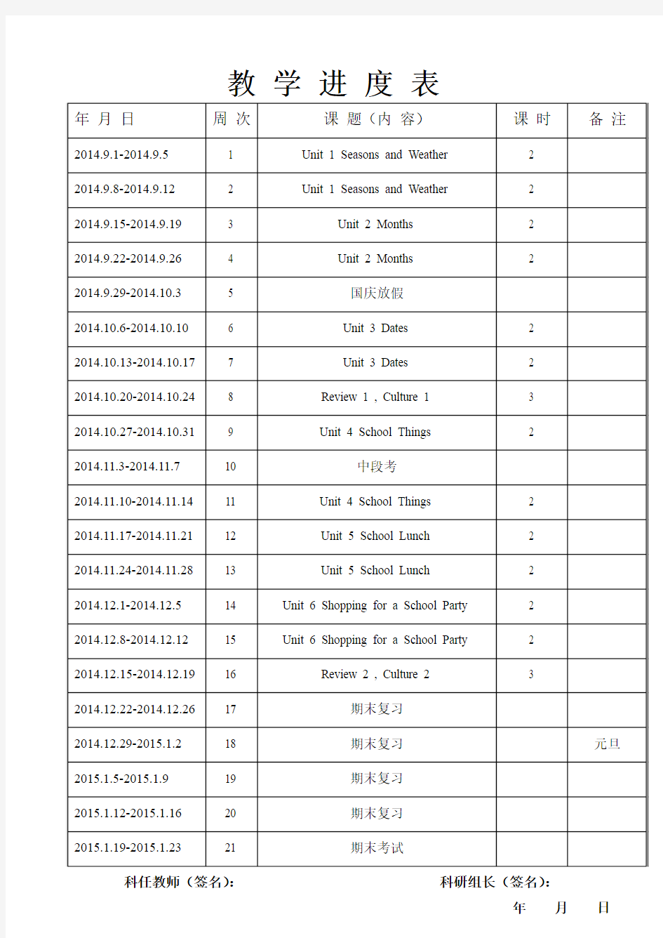 2014小学英语教学进度表