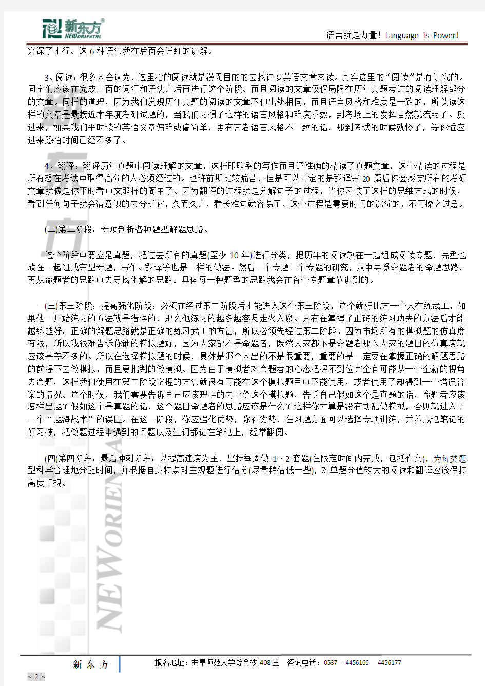 清华大学印建坤：考研英语复习必经四大阶段