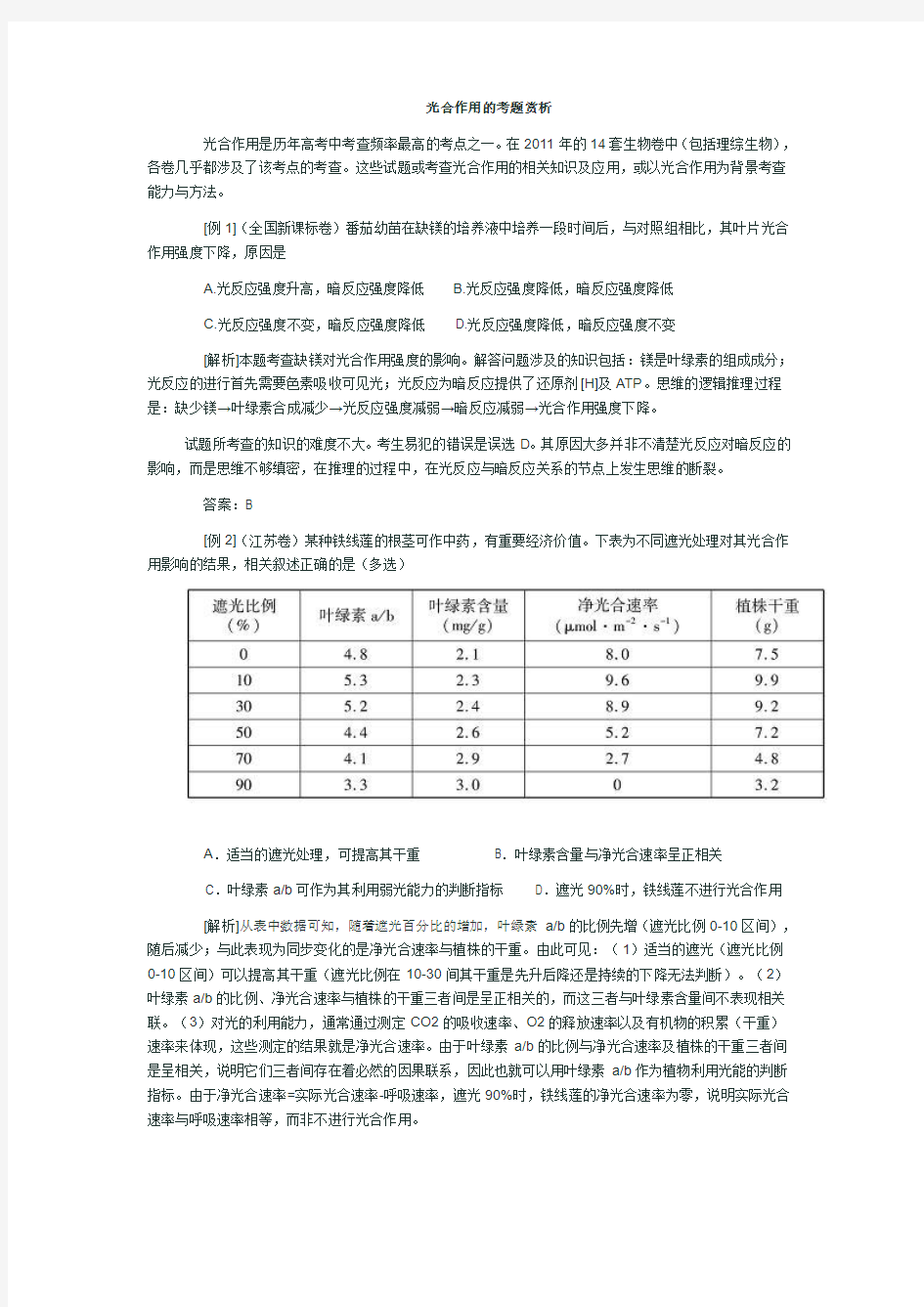 光合作用的考题赏析