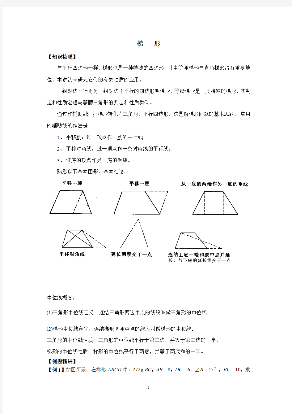 梯形及中位线应用综合提高题