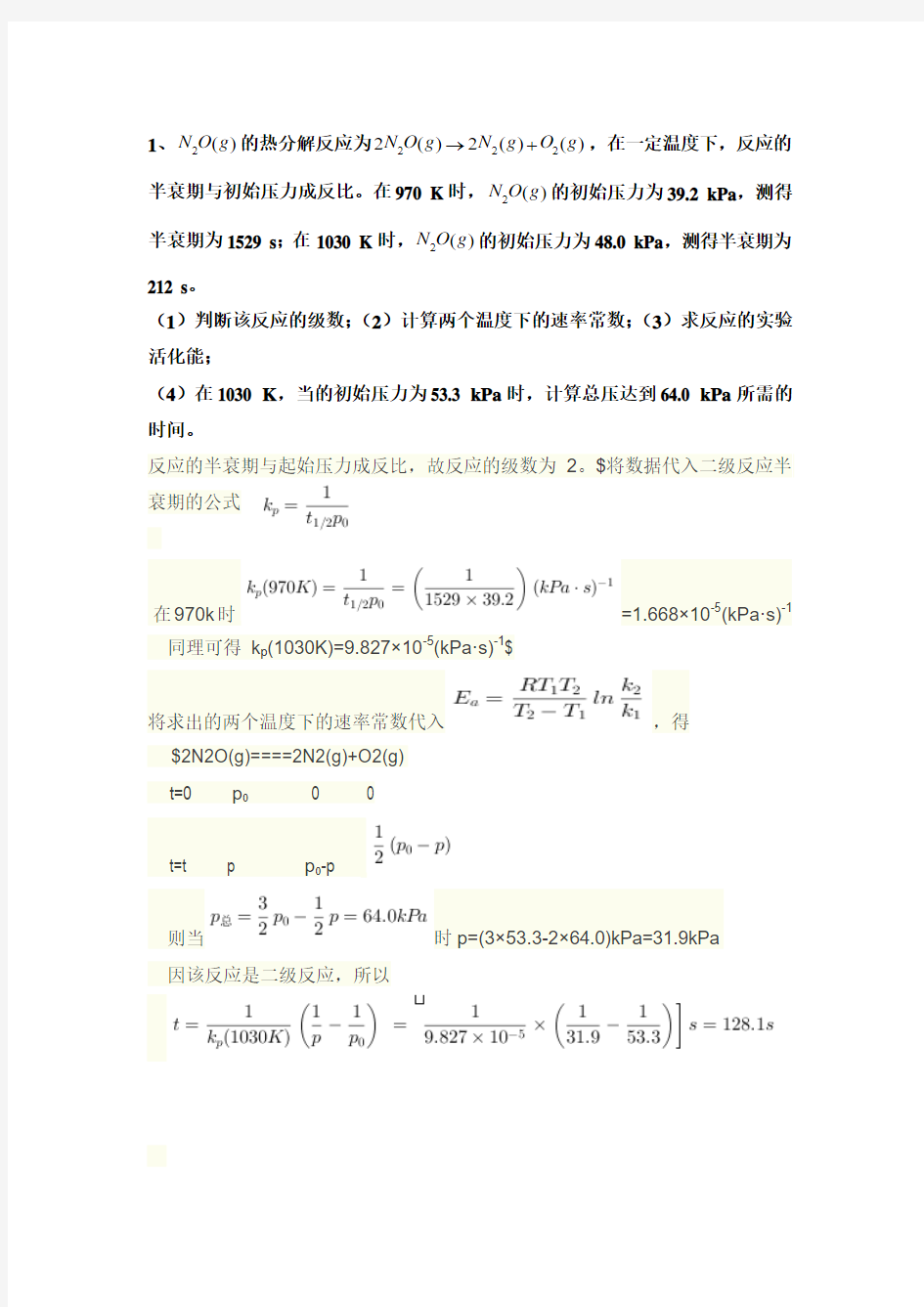 化学动力学2(2)