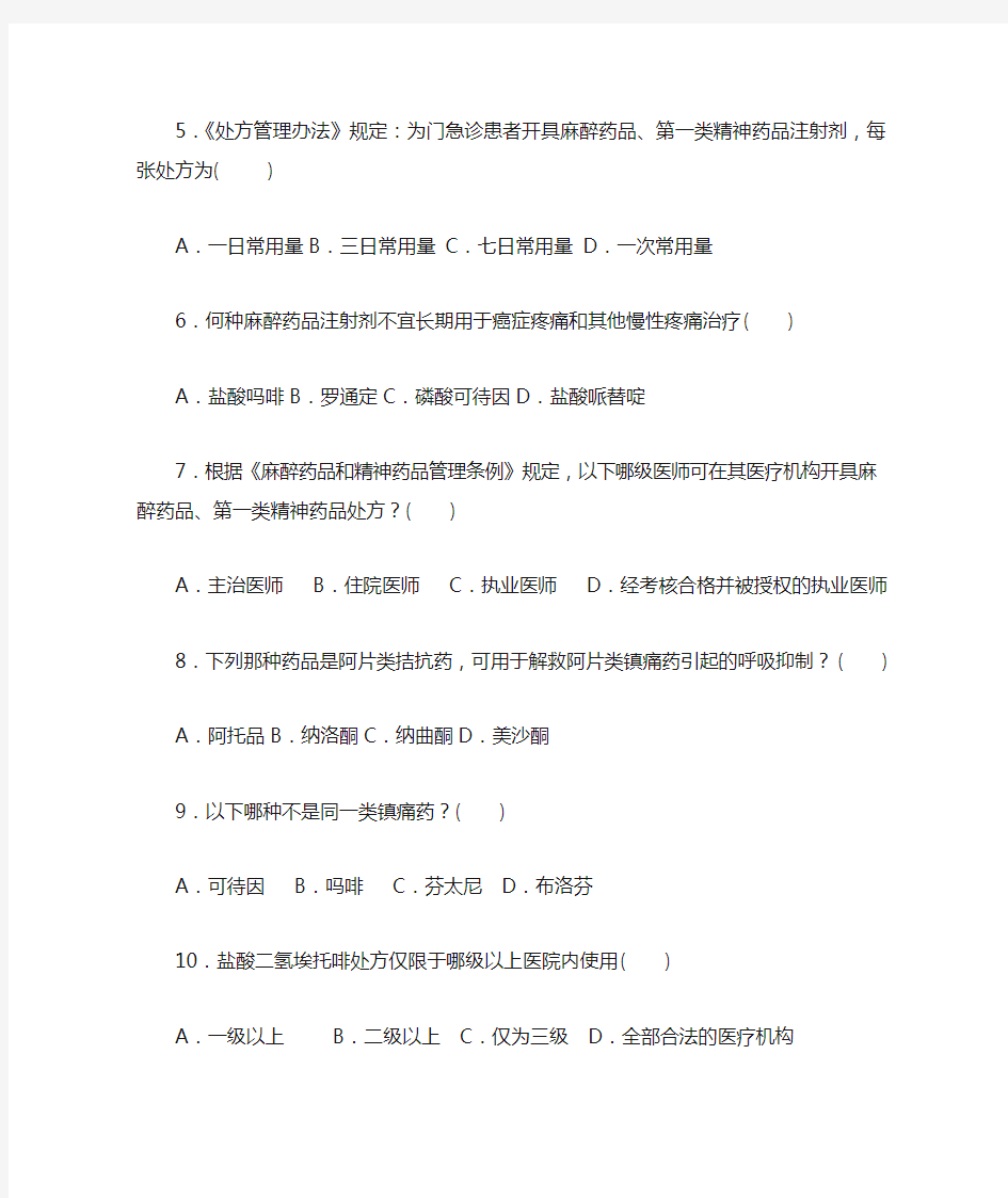 抗菌药物岗前培训考试题及答案