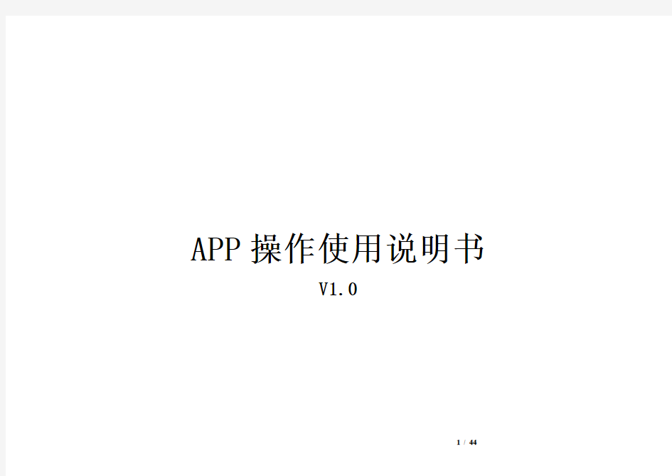 APP客户端操作说明书