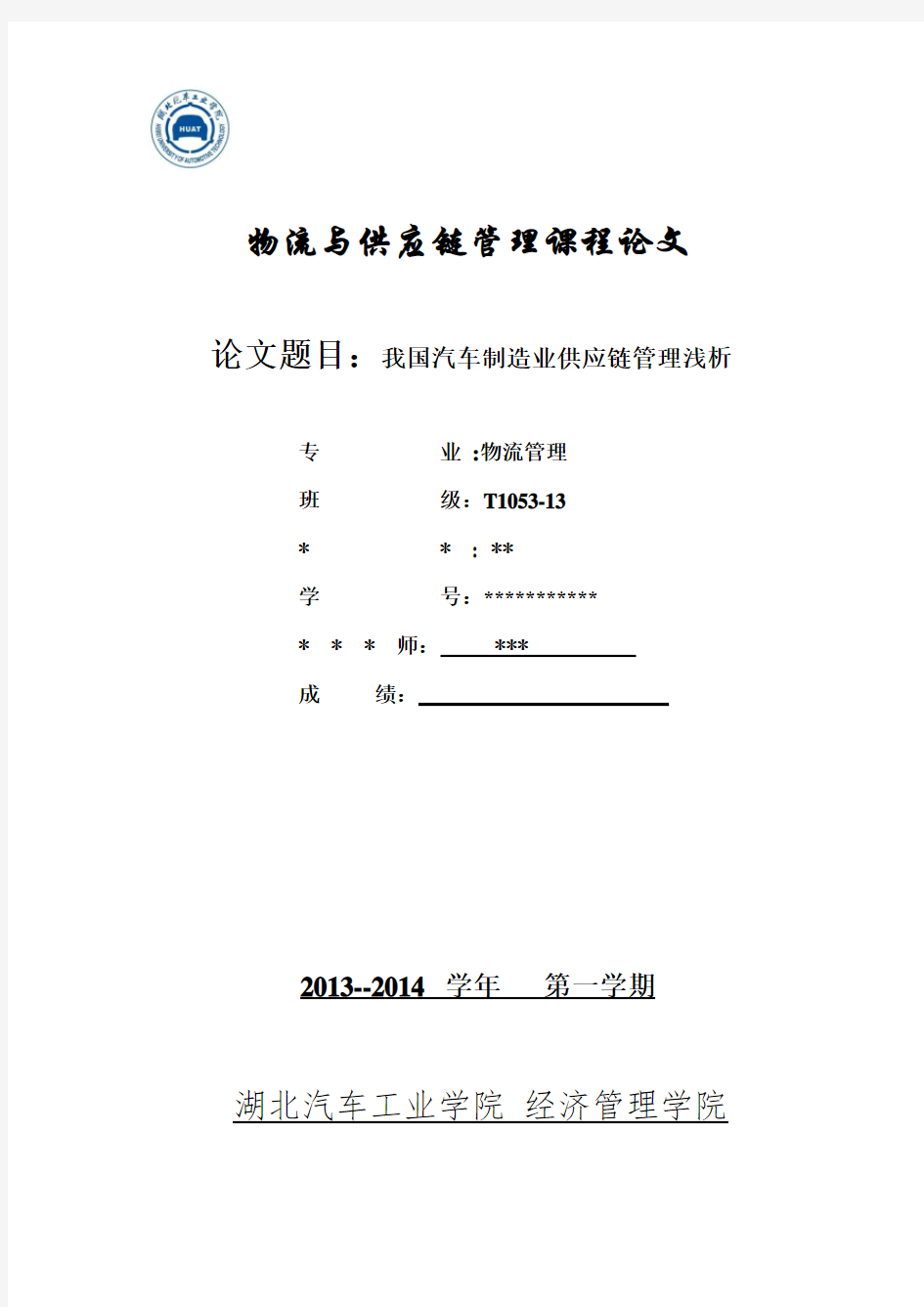 我国汽车制造业供应链管理浅析