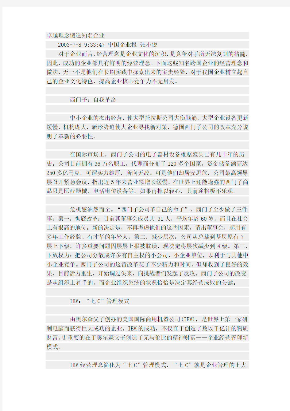 知名企业先进管理理念