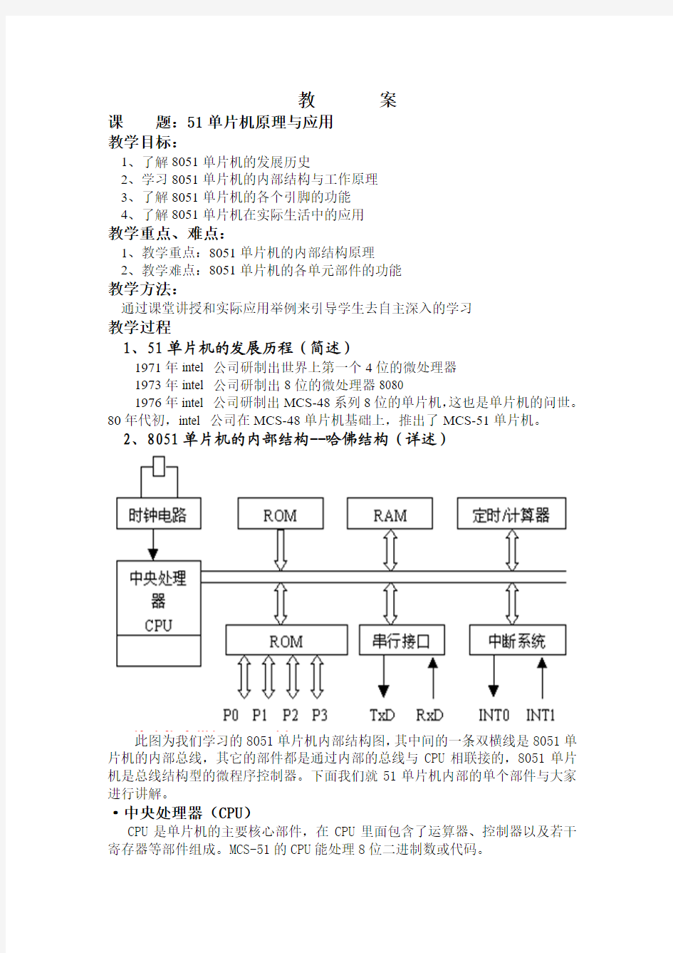 51单片机教案