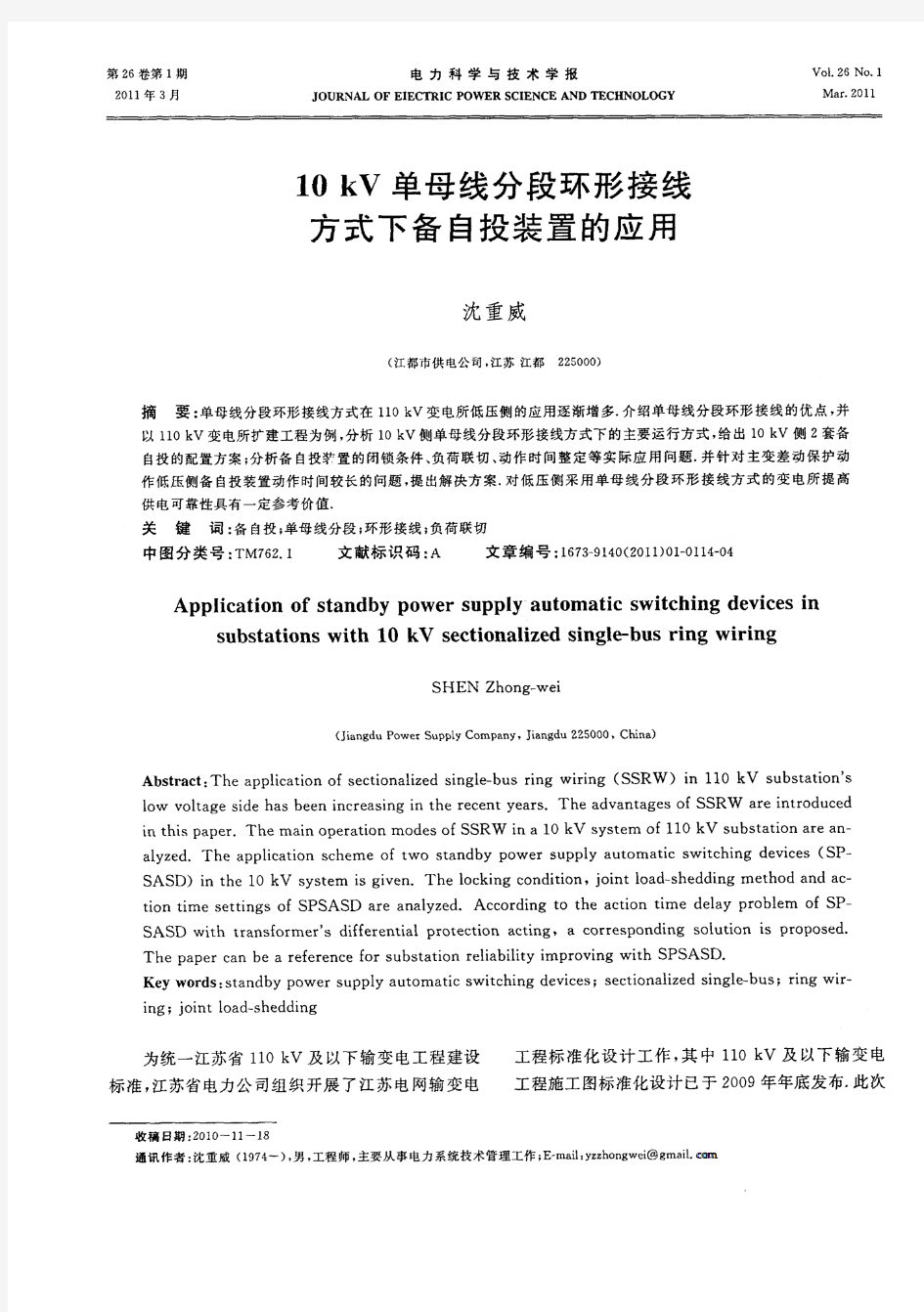 10kV单母线分段环形接线方式下备自投装置的应用