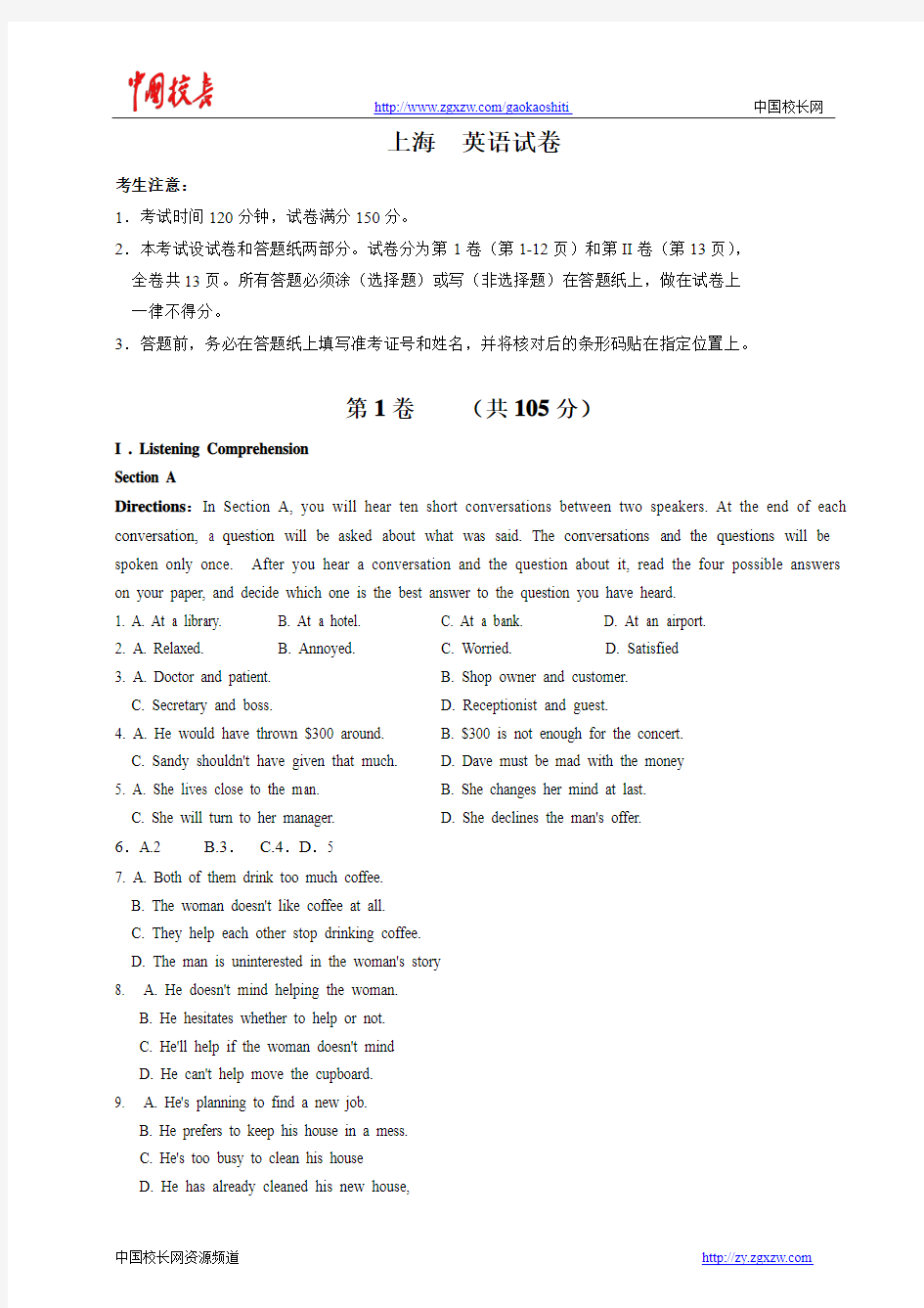 2012年全国高考英语试题及答案-上海卷