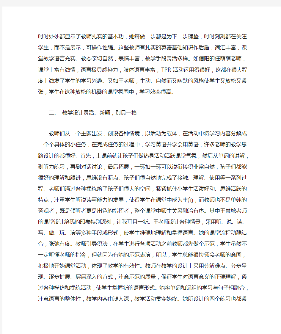 听小学英语优质课心得体会