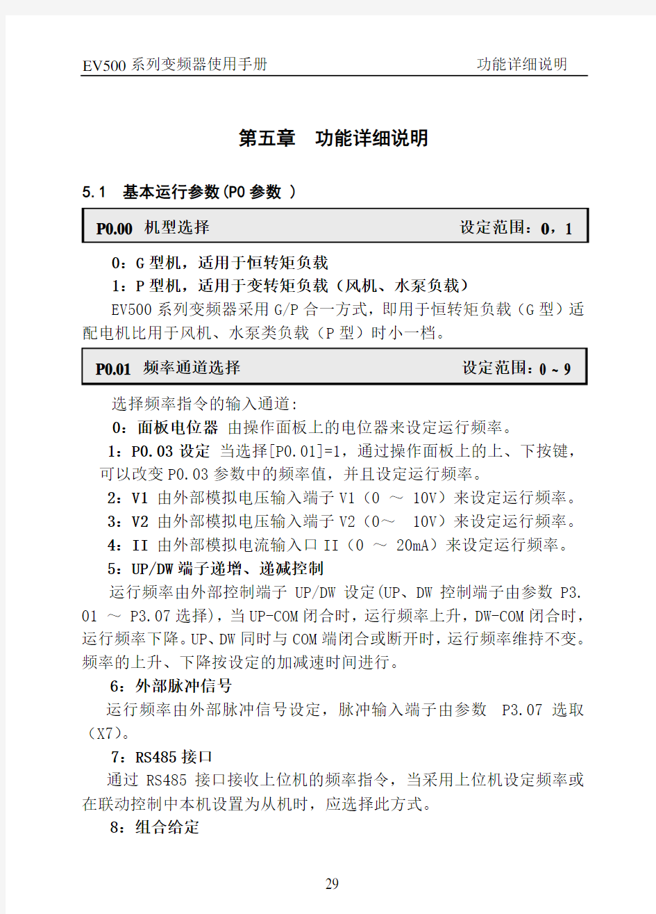 欧陆EV500变频器使用手册第5章 功能参数详细说明