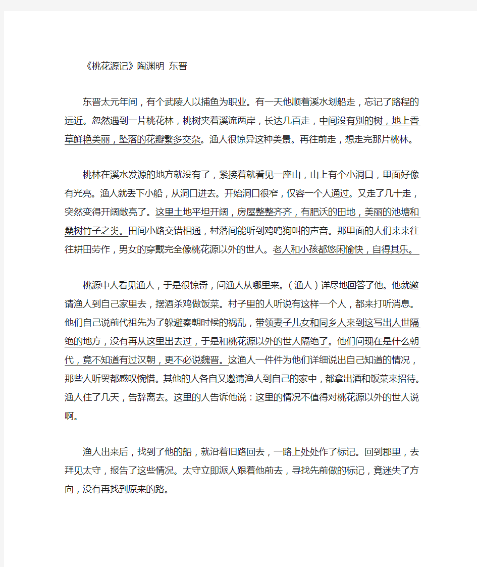 人教版八年级上册语文文言文全部翻译