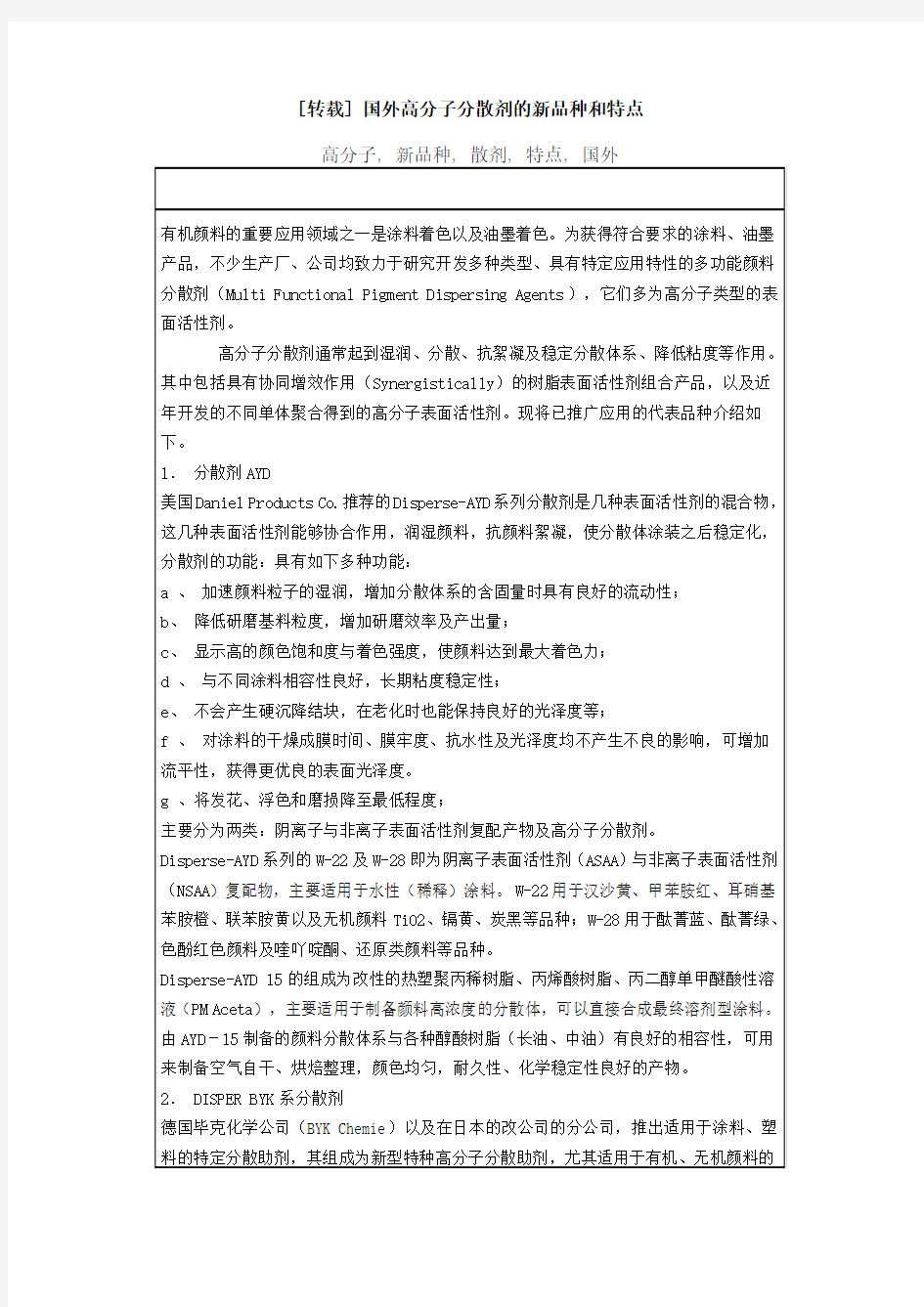 国外高分子分散剂的新品种和特点