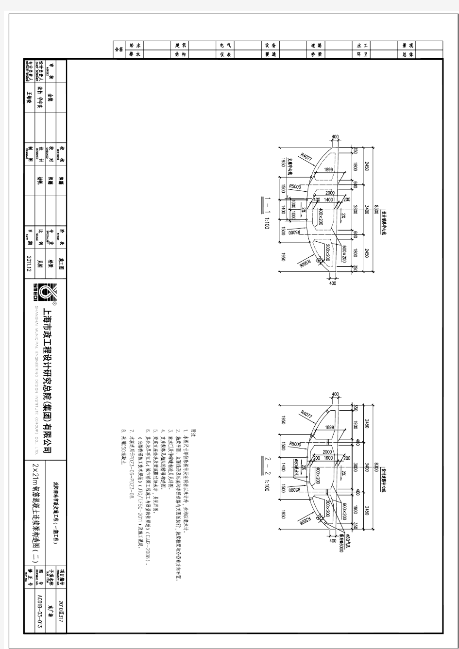 AC01B-03-013 2×21m钢筋混凝土连续梁构造图(二)
