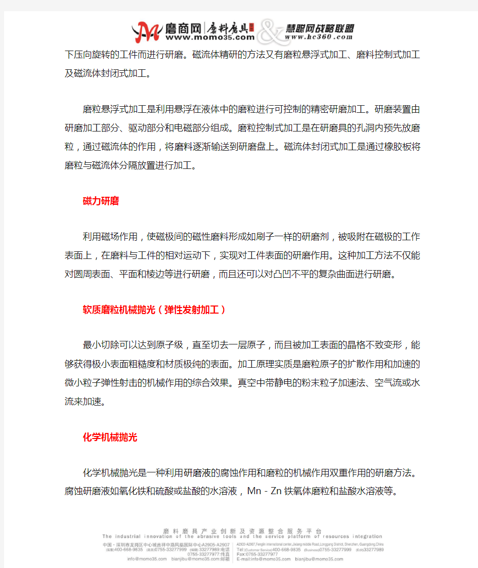 超精密研磨抛光的主要新技术