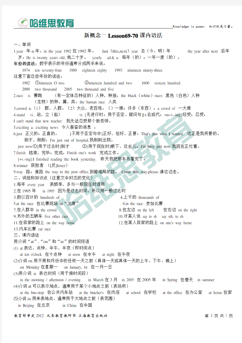 2016新概念第一册 Lesson 69-70 课堂及课后练习