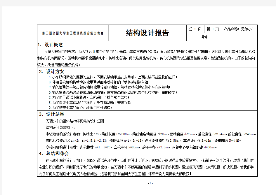 8字无碳小车结构设计报告