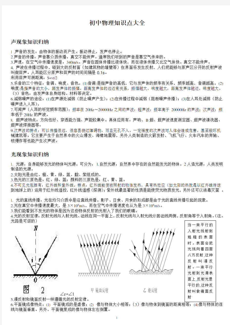 初中物理知识点总结(人教版)