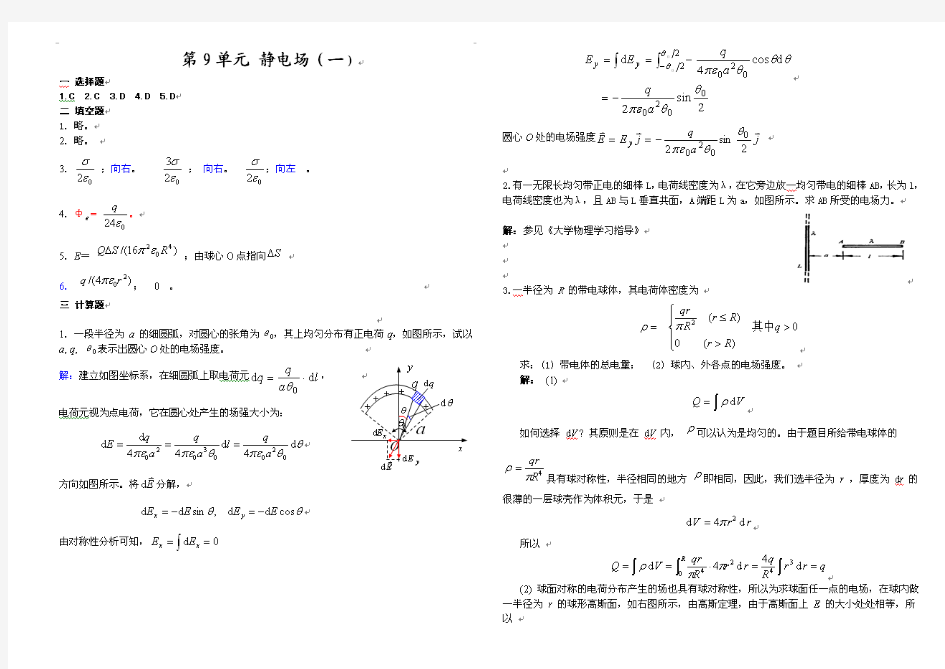 《大学物理》第二版_袁玉珍主编_答案精简版...