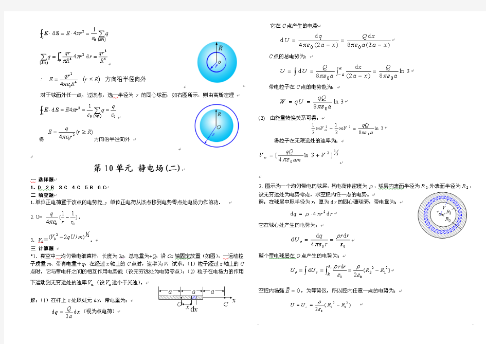 《大学物理》第二版_袁玉珍主编_答案精简版...