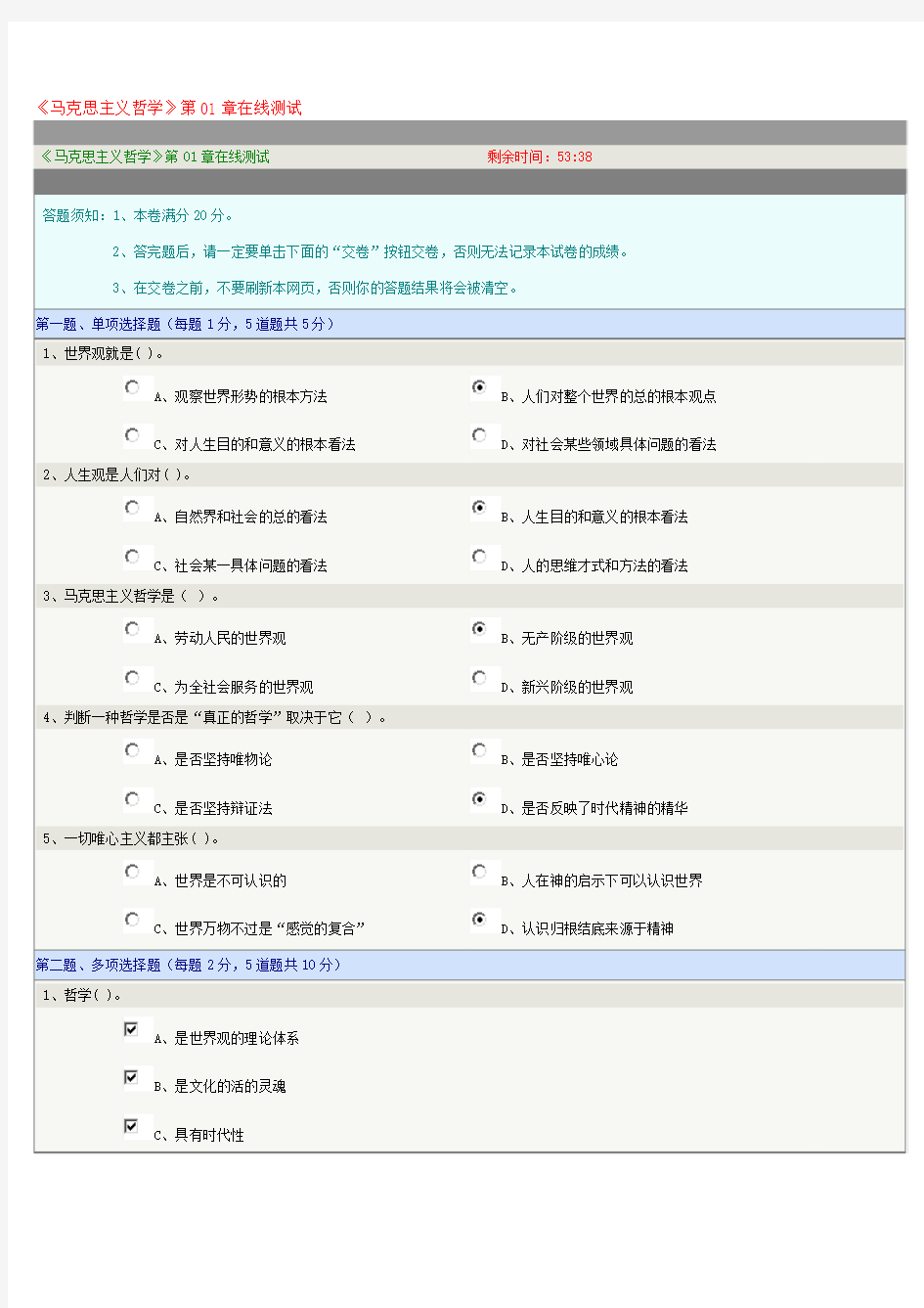 马哲在线测试题及答案