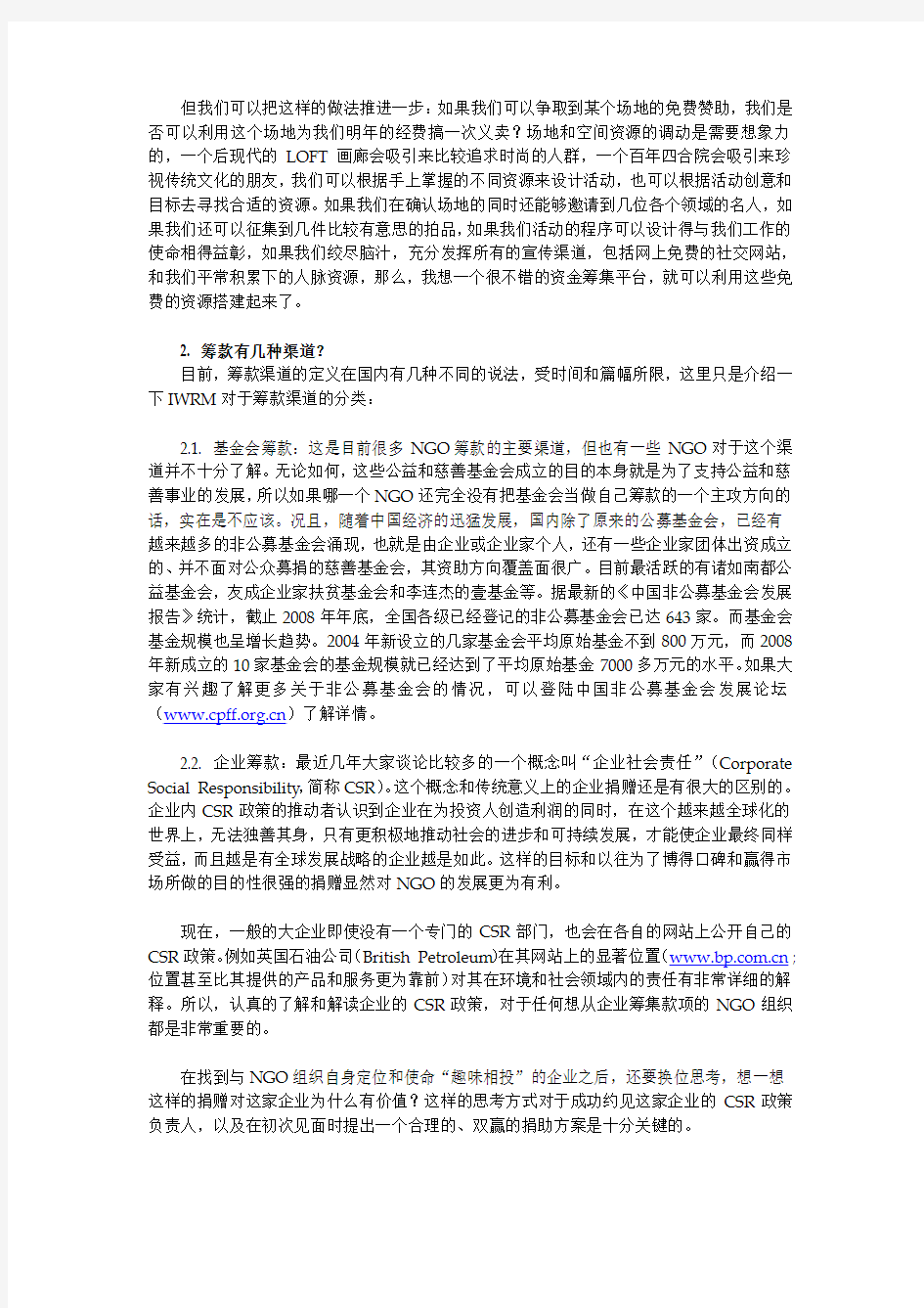 中国草根NGO筹款的ABC 发展简报筹款文章 20091120