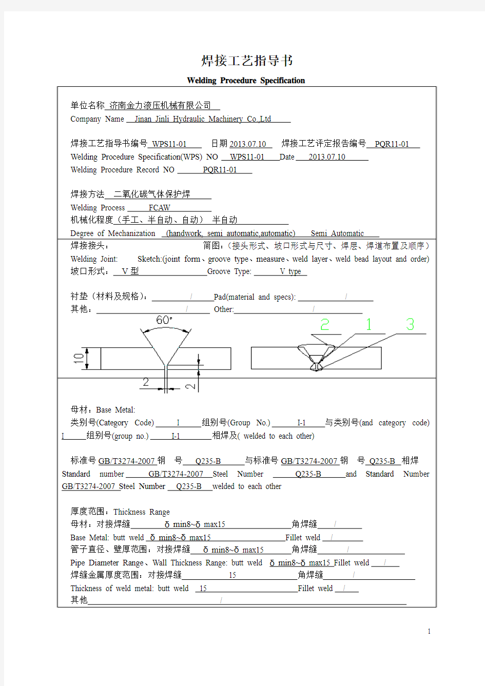 上海平台焊接工艺指导书(中英文)