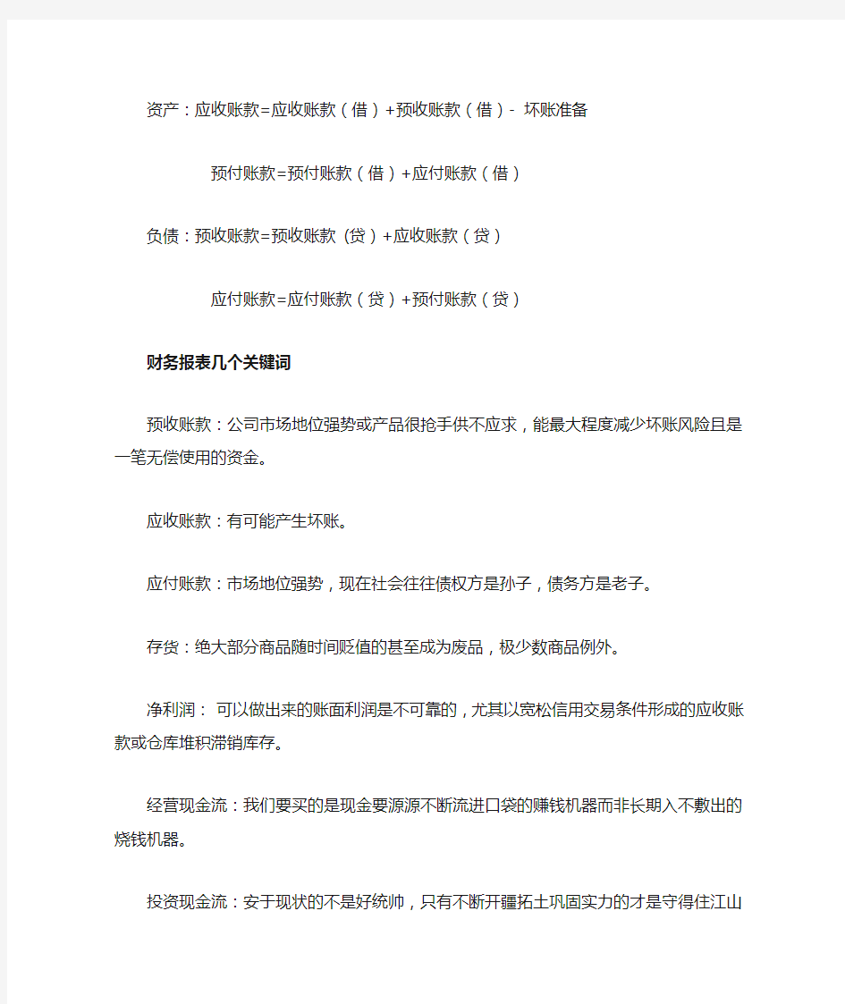 应收账款与预付账款   应付账款与预收账款