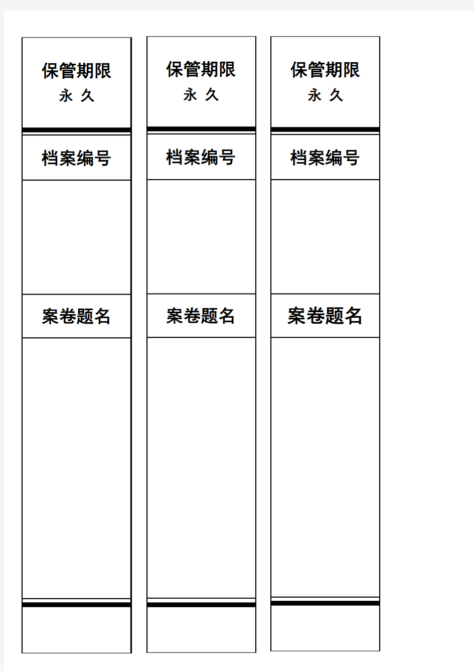 标准档案盒脊背(格式已设置好)