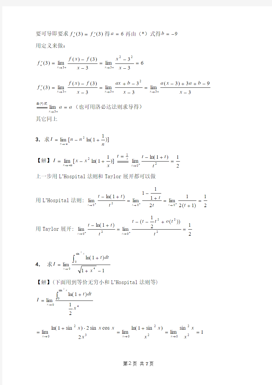 中国矿业大学(徐州)0401级数学分析(1)期末试题A与答案