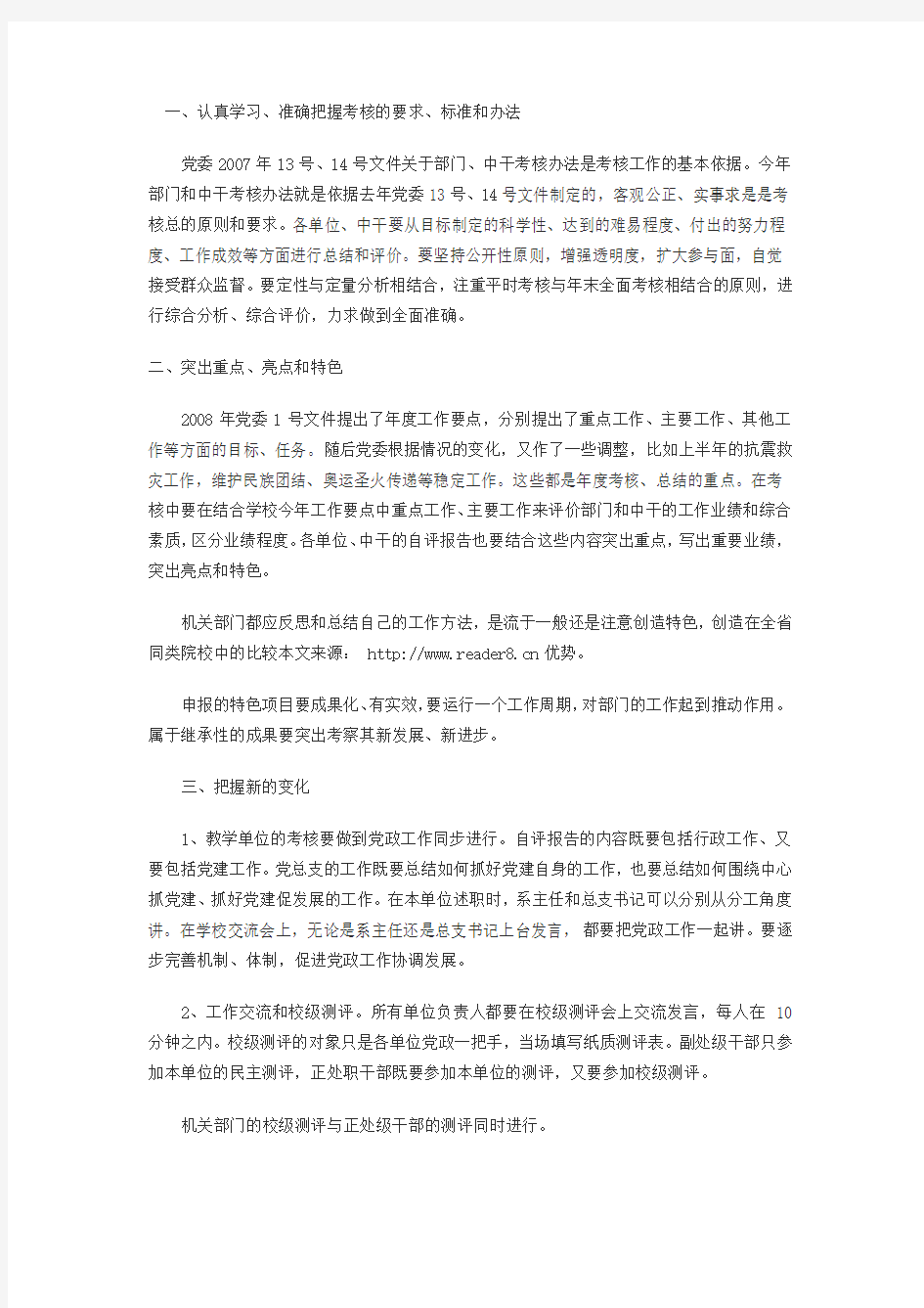 处级领导干部考核动员大会讲话稿_发言稿