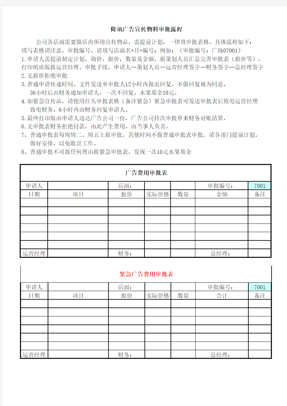 店面宣传物料流程及审批表