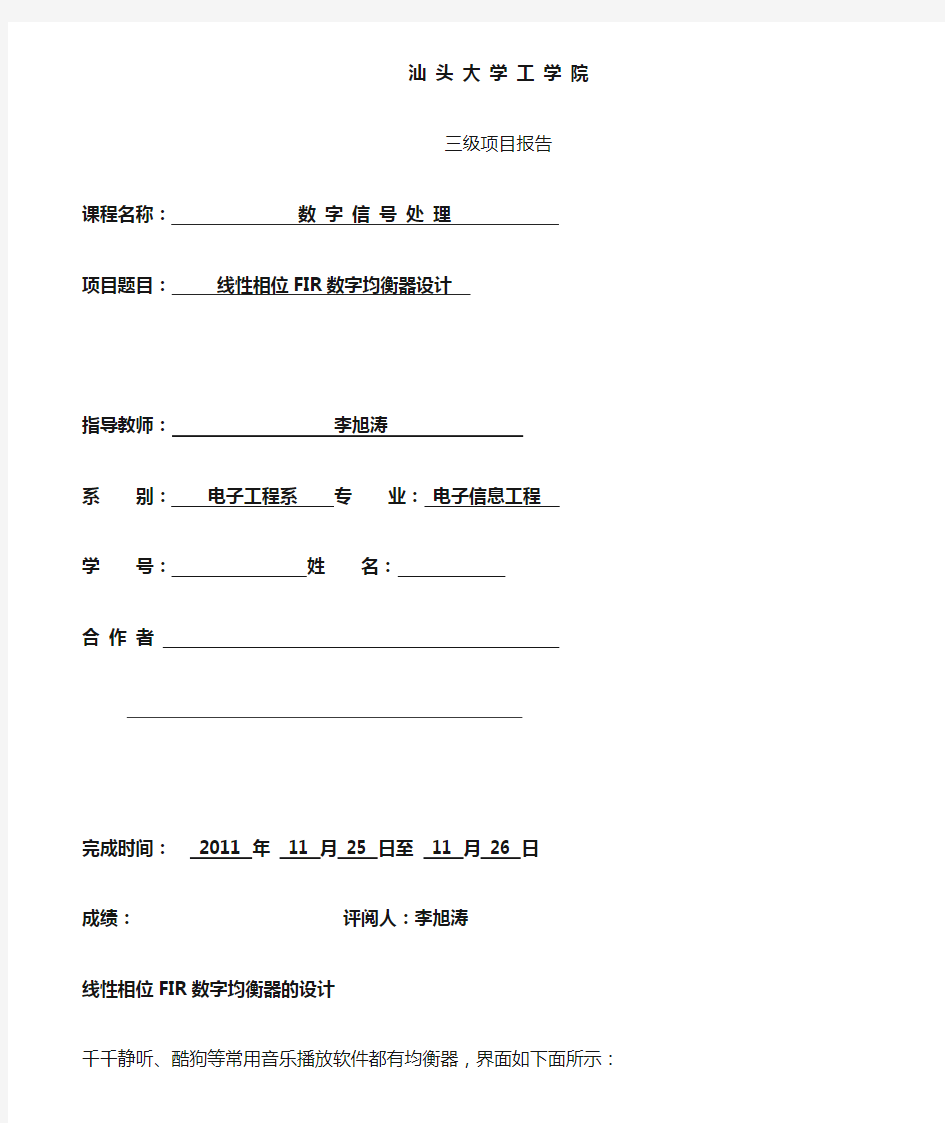 线性相位FIR数字均衡器设计