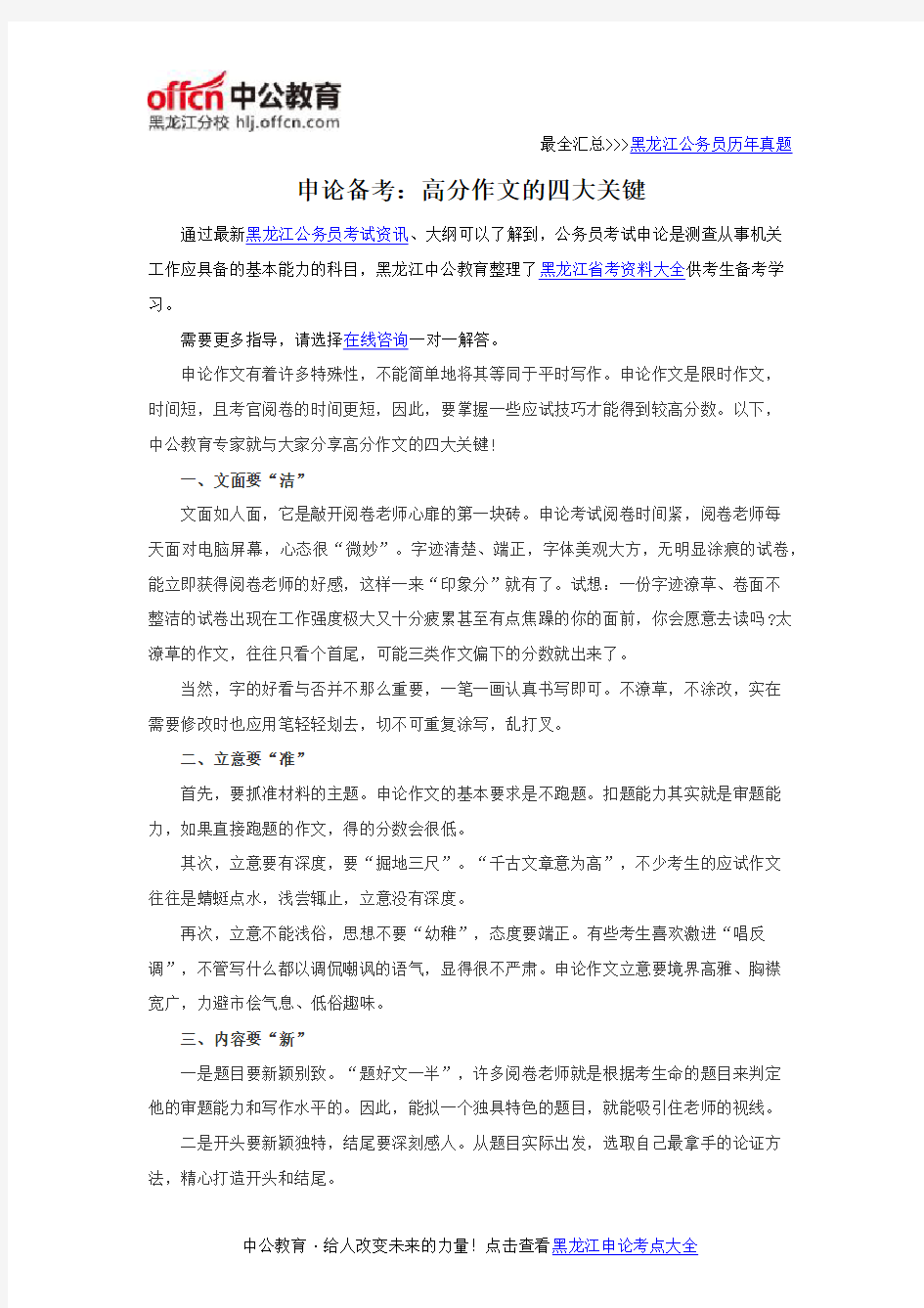 2016年黑龙江公务员考试申论备考：高分作文的四大关键