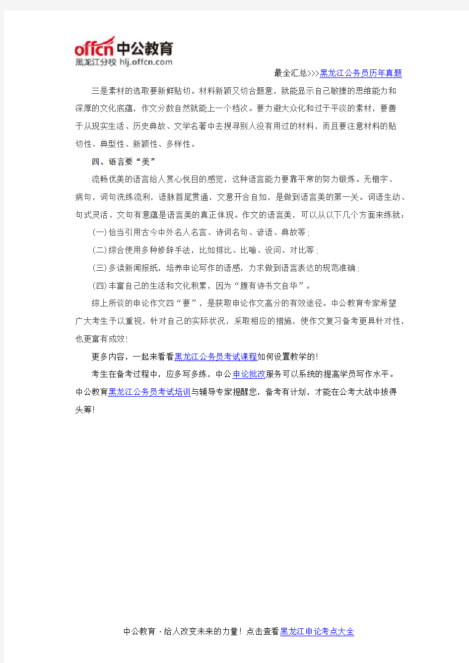 2016年黑龙江公务员考试申论备考：高分作文的四大关键