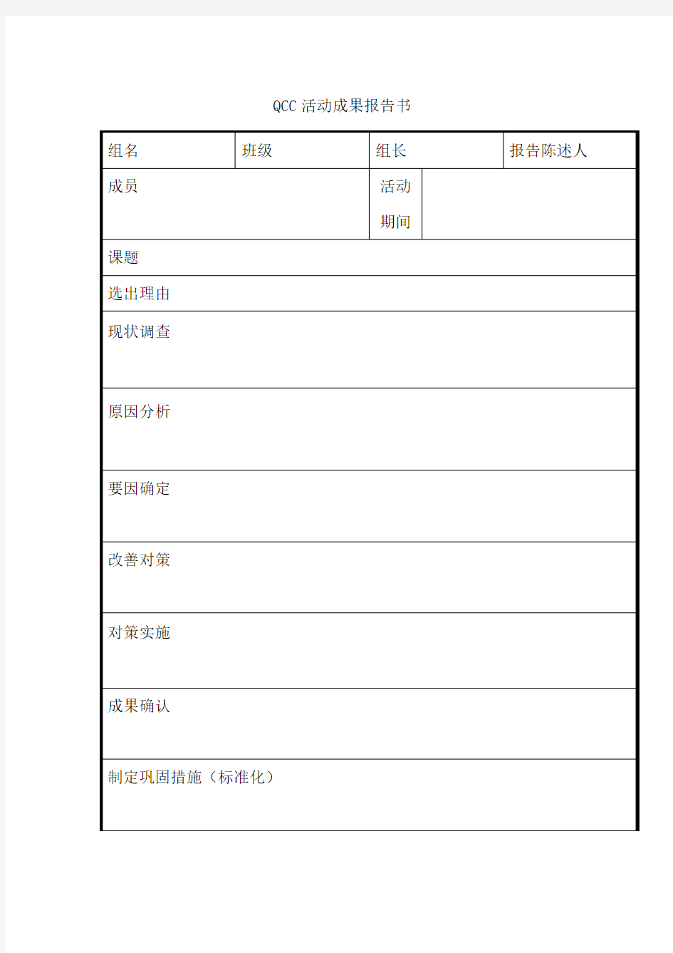 QCC活动成果报告书