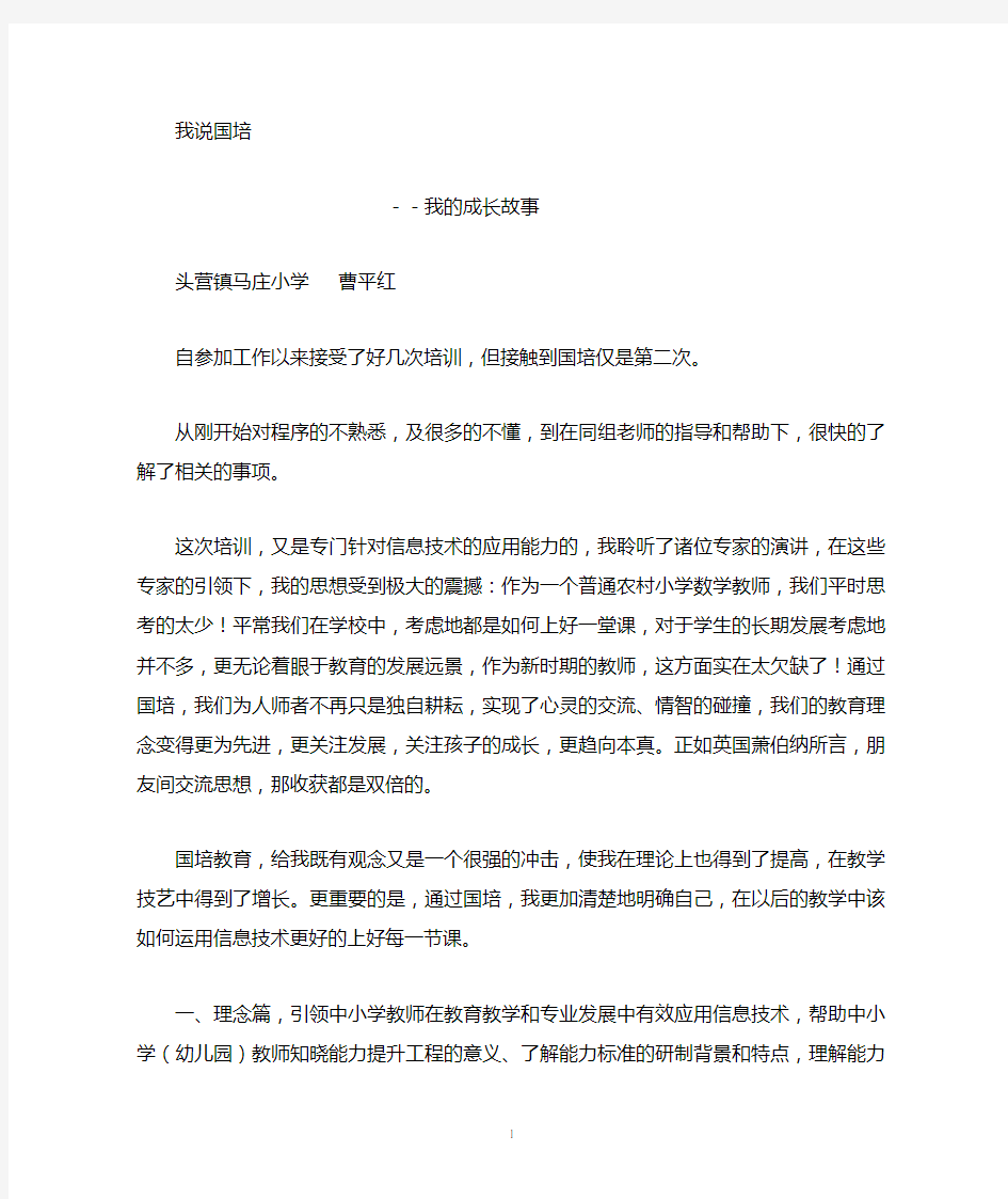 国培——我的成长故事