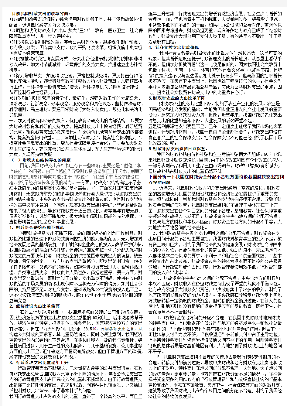 目前我国财政支出评价