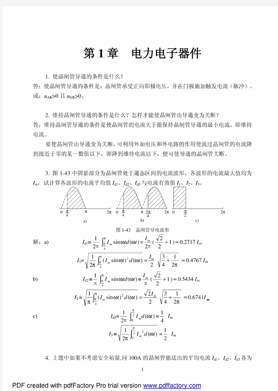 电力电子技术第五版课后习题答案(王兆安)
