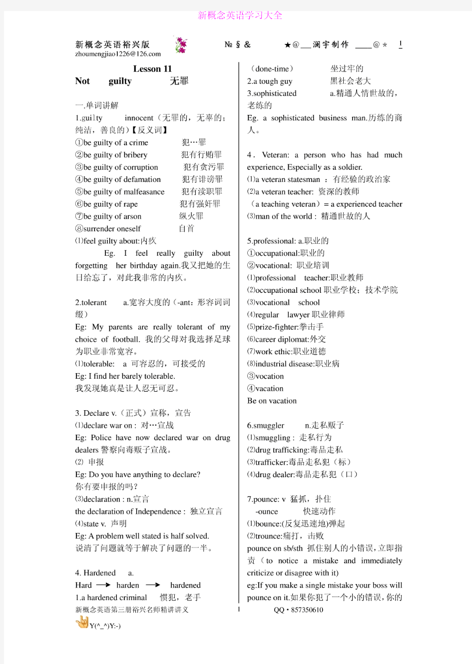 裕兴新概念英语第三册笔记